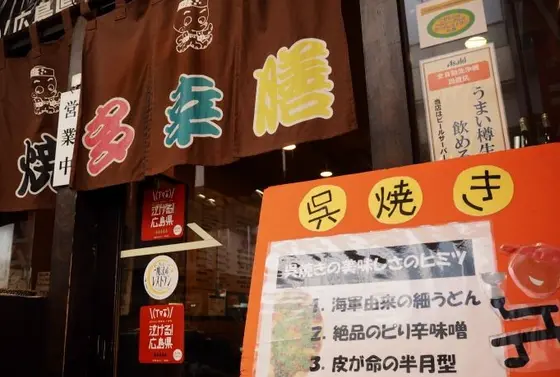 多幸膳