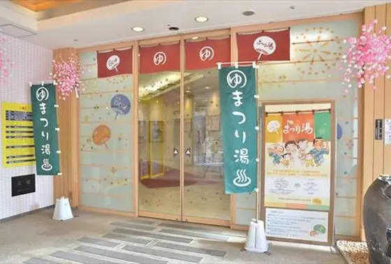 まつり湯
