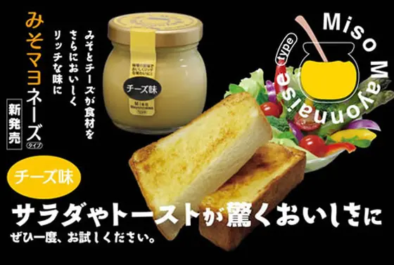 味噌マヨネーズ