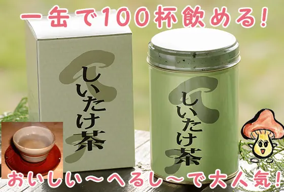 椎茸茶