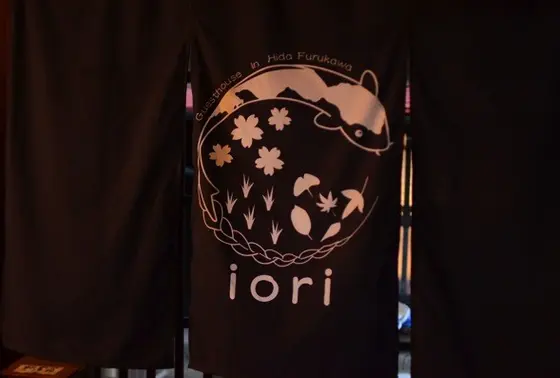 Guesthouse　iori