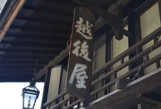 江戸へ