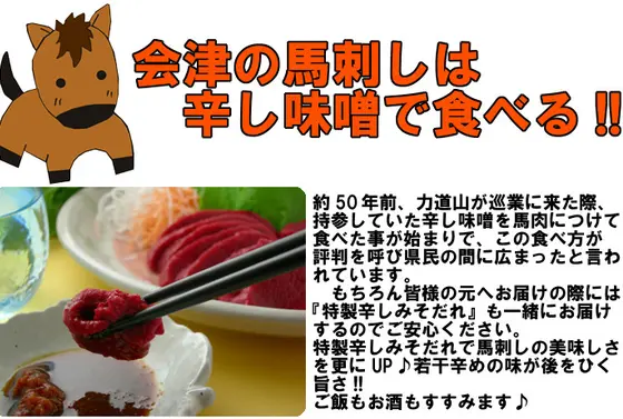 馬刺し