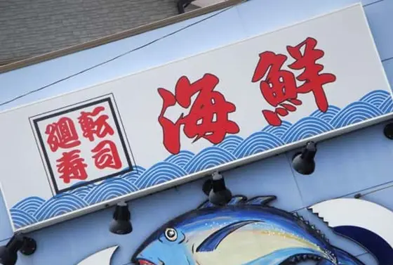 行き方