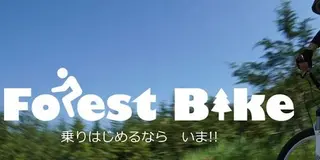 都心からアクセス抜群◎森をアクティブに楽しむ!