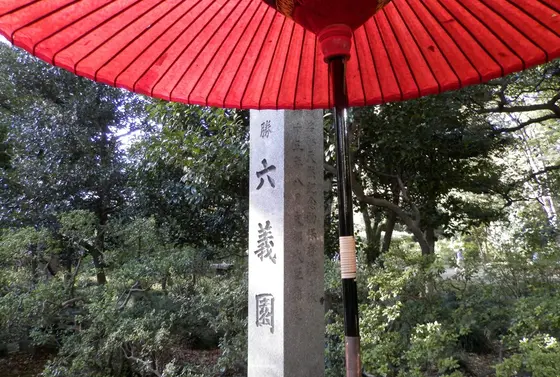 「六義園」名称の由来とは？