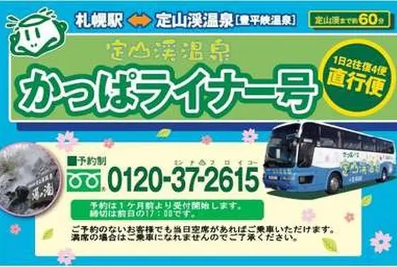 アクセスはバスで