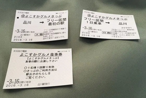 よこすかグルメきっぷ（廃止）