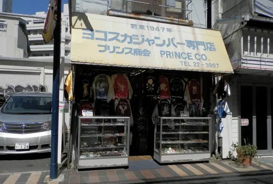 横須賀といえばヨコスカジャンパー…略して「スカジャン」！