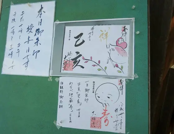 期間限定の御朱印が人気です