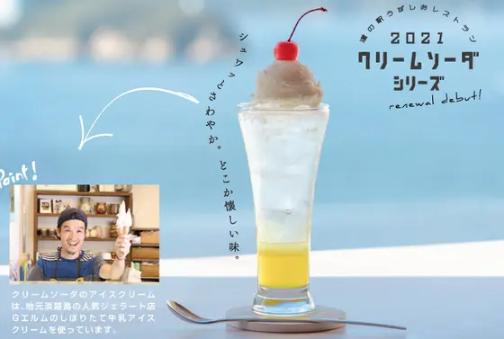 クリームソーダ　各550円(税込)