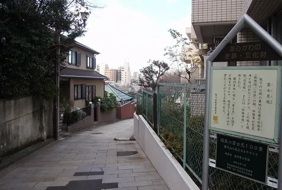 富士見坂