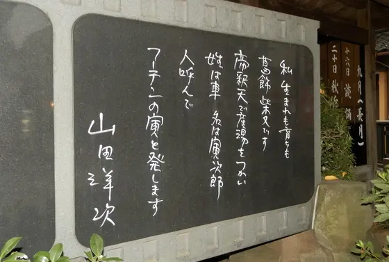 参道入り口は山田洋次監督のレリーフが目印です