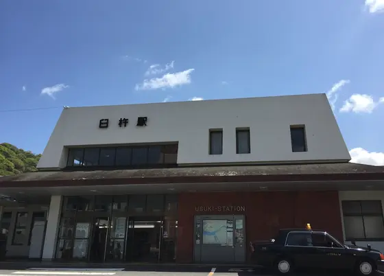 臼杵駅