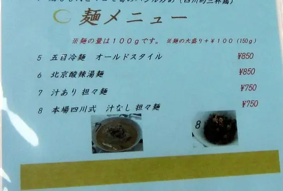 担々麺