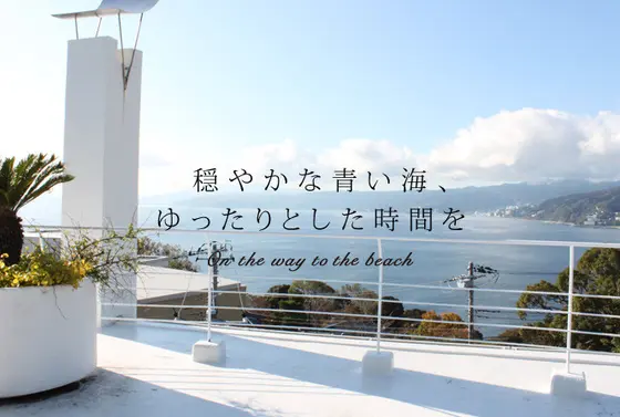 屋上から見る真鶴の海