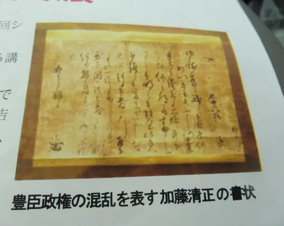 加藤清正から雲八への書状