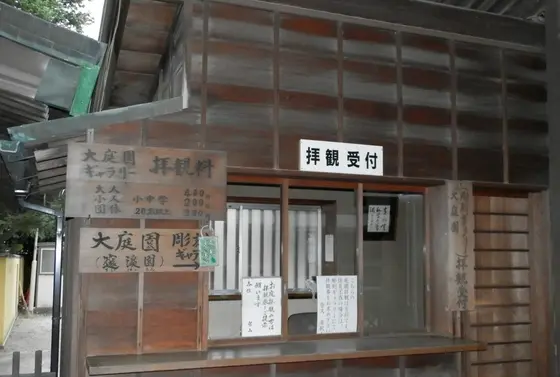 拝観料
