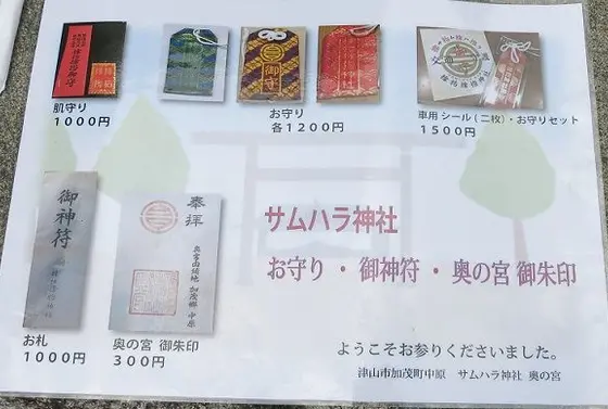 サムハラ神社奥の宮の御朱印もこちらでいただけるらしいですな。