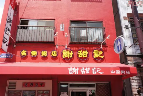 真っ赤な壁と赤いテントが目印