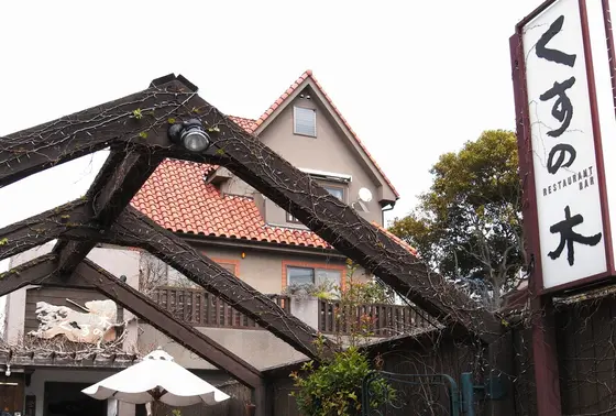 隠れ家のような店がある