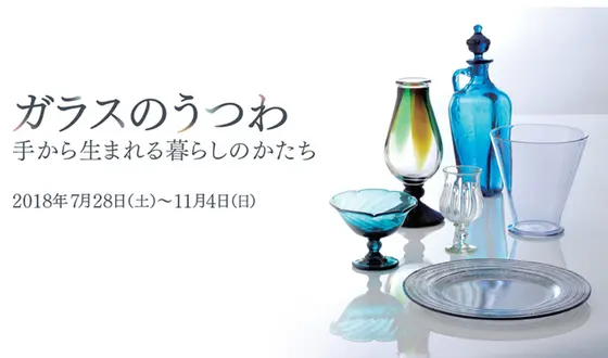 開催中の展覧会