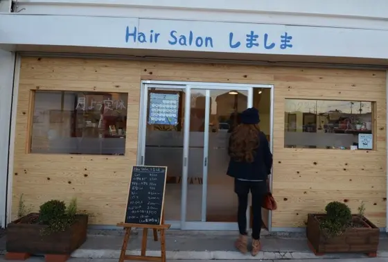 Hair Salon しましま