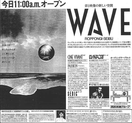 セゾングループの中で最も悲しい運命をたどったCDショップ「WAVE」