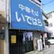 青春18きっぷの旅　岡山・笠岡編