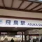 飛ぶ鳥の明日香、奈良県明日香村～古代の歴史、万葉集、謎の石造物など見どころたくさんの散策コース