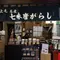 富岡製糸場だけじゃない！地元の人に教えてもらった富岡の魅力をご紹介♡