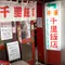 【神奈川県】藤沢のメニュー豊富な町中華屋さんとお好み焼きBARではしご酒🥟🍸💓