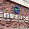 北海道　函館メジャー観光地制覇旅！！