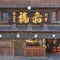 伊勢志摩 赤福混雑度