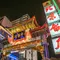 横浜散歩