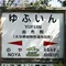 ついに光が見えはじめた貴方にオススメの【湯布院？由布院？】まったりのんびりデートプラン♡