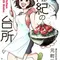 南紀の台所は 美味の宝庫！