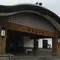 【阿蘇時間④高森〜阿蘇市】