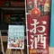 美食の地「福井」で酒を飲む・酒を売る