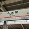 はじめての名古屋1人旅🗺