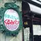懐かしさ溢れる。昭和レトロな押上パン屋さんめぐり