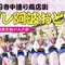 高円寺阿波踊りに行ってみよう。