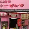 筑後・久留米・八女の安くて美味い店！