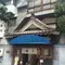 お疲れ休日はほっこり銭湯巡り@御徒町〜稲荷町〜上野編