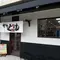 名前が笑えるお店 in kyoto