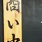 江ノ島水族館へ。。。