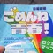 三島でごめんね青春！ロケ地巡り
