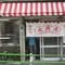 【泉岳寺・川崎大師】御朱印めぐり(3ヶ所1日コース)
