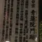 青蓮院門跡 ライトアップ