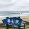 冬の丹後半島  温泉♨️とカニ🦀